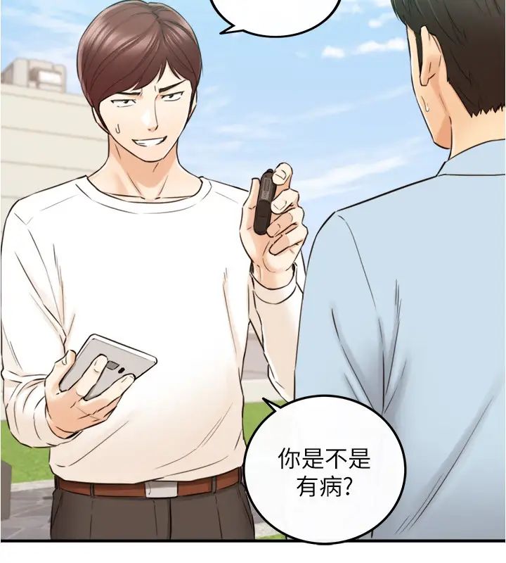 正妹小主管第79话-林代理的手机终于解锁