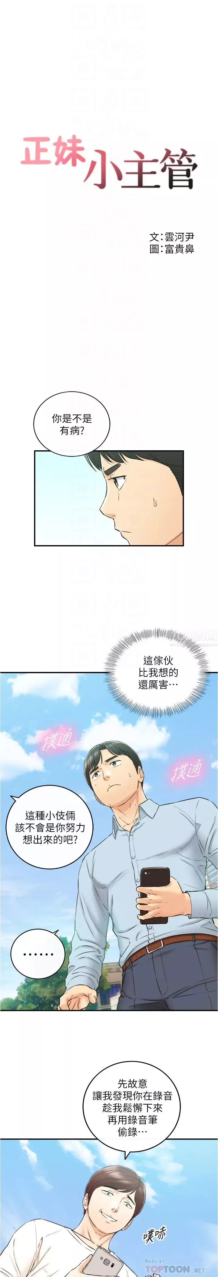 正妹小主管-第79话-林代理的手机终于解锁 - 图片 4