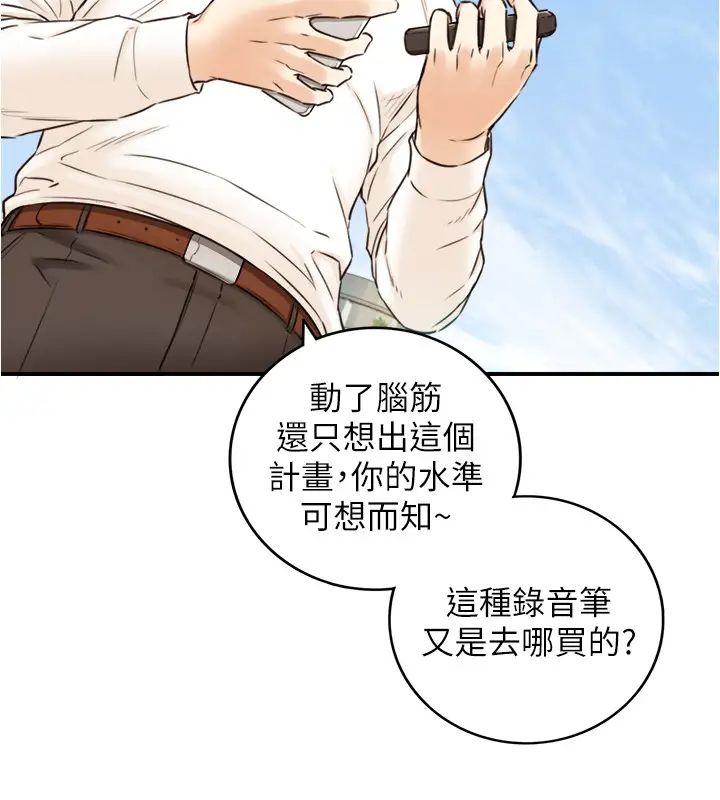 正妹小主管第79话-林代理的手机终于解锁