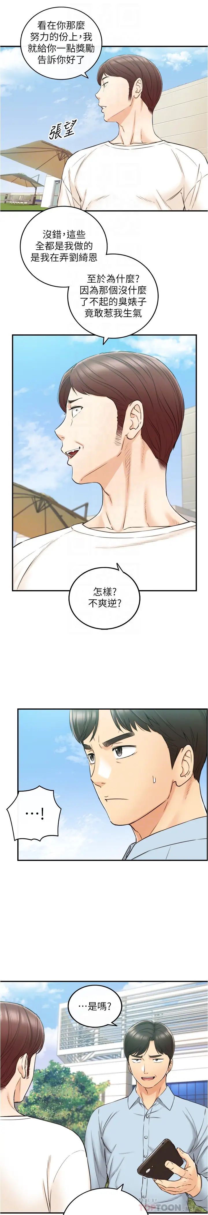 正妹小主管第79话-林代理的手机终于解锁