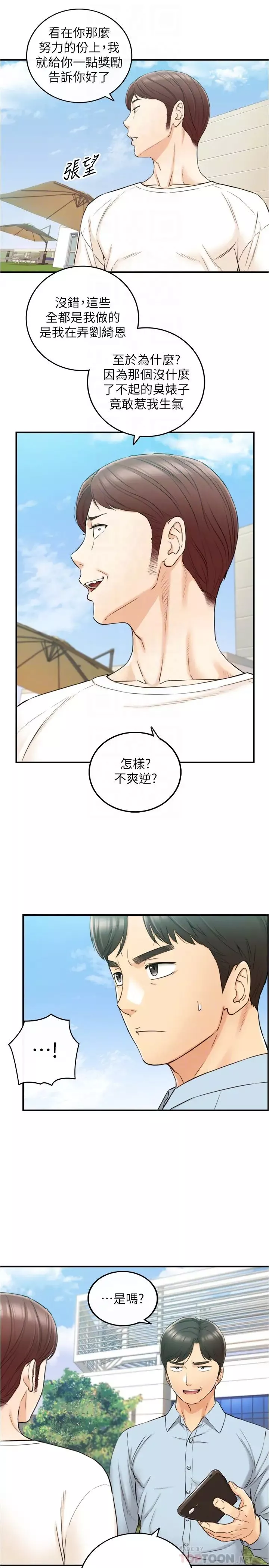 正妹小主管第79話-林代理的手機終於解鎖
