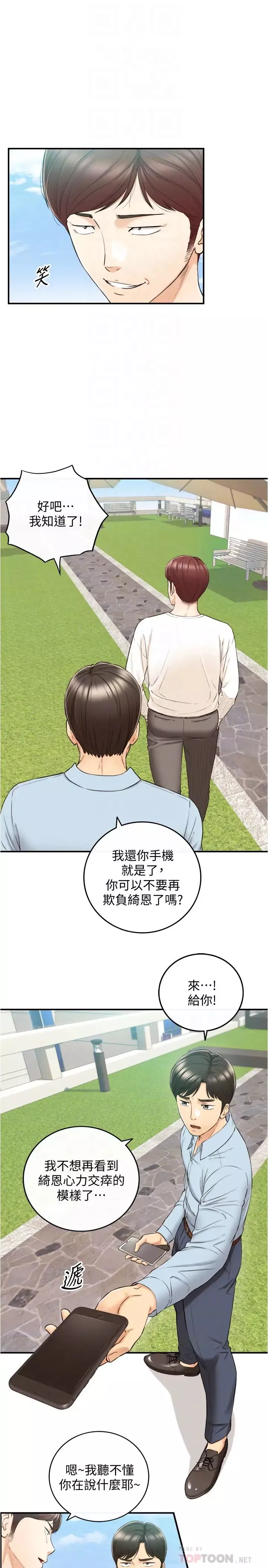 正妹小主管-第79话-林代理的手机终于解锁 - 图片 10