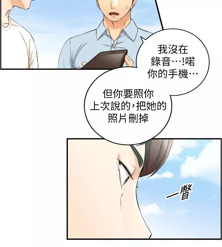 正妹小主管第79話-林代理的手機終於解鎖