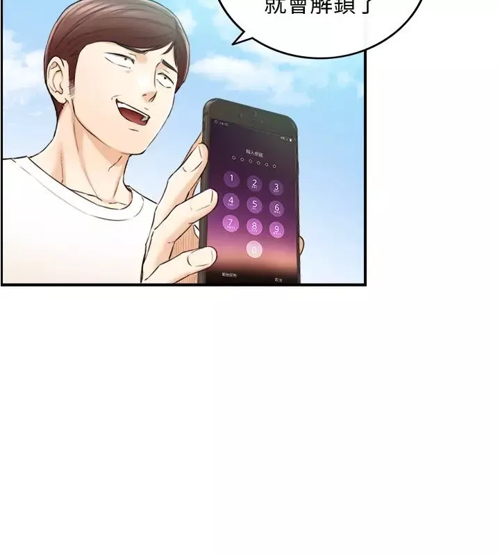 正妹小主管第79話-林代理的手機終於解鎖