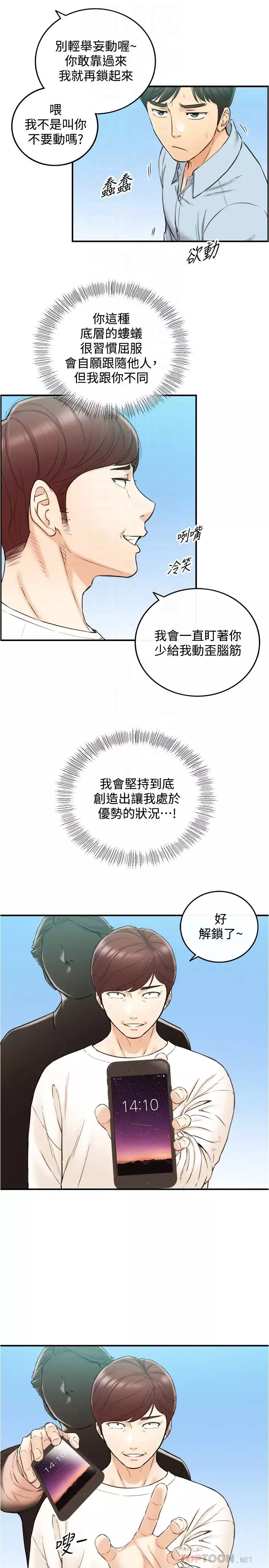正妹小主管第79話-林代理的手機終於解鎖