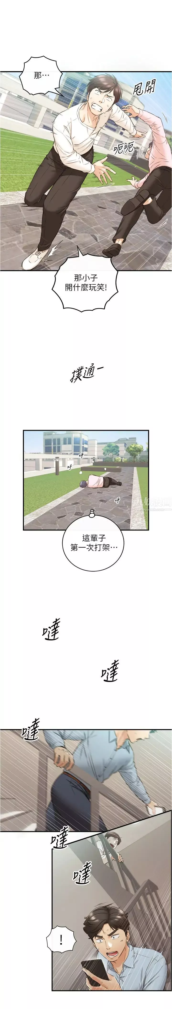正妹小主管第79話-林代理的手機終於解鎖