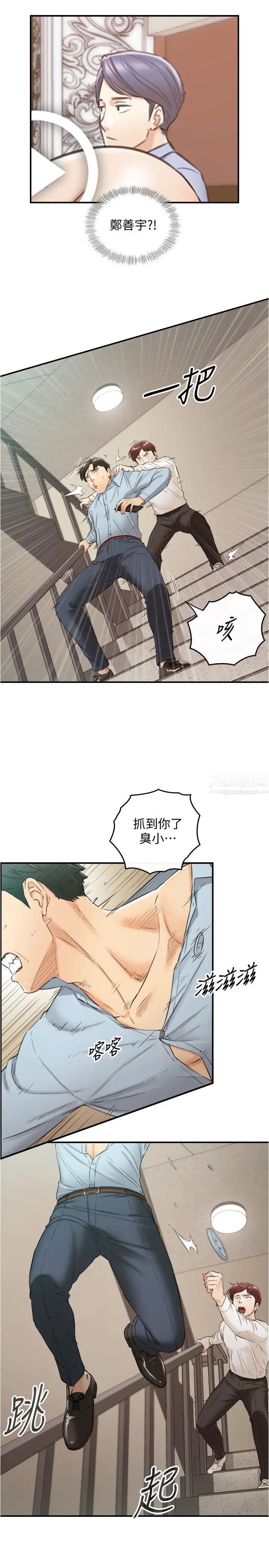 正妹小主管第79话-林代理的手机终于解锁