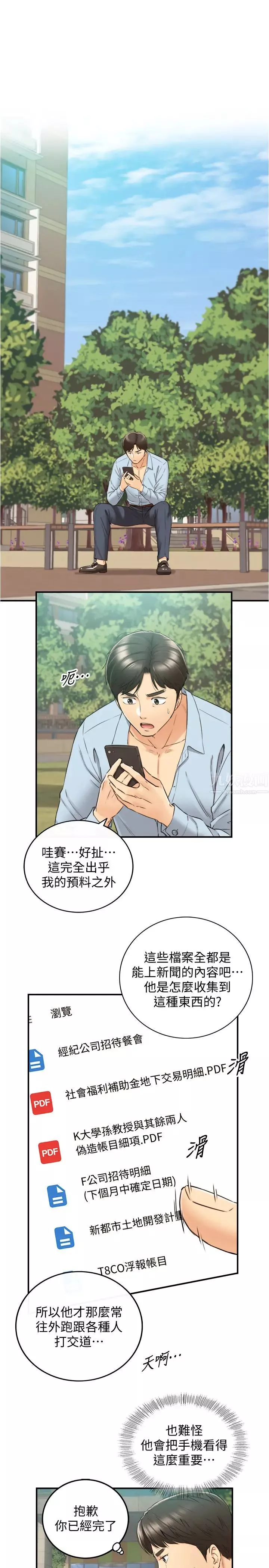 正妹小主管-第79话-林代理的手机终于解锁 - 图片 32