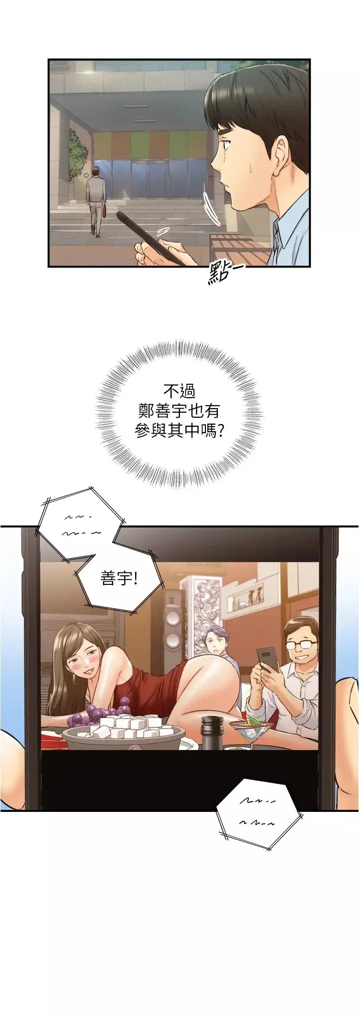 正妹小主管第80話-善宇意外的一面