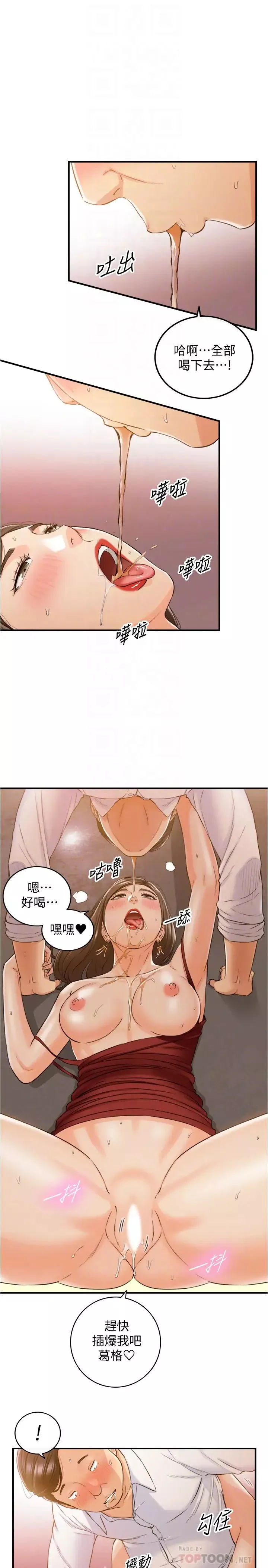 正妹小主管第80話-善宇意外的一面