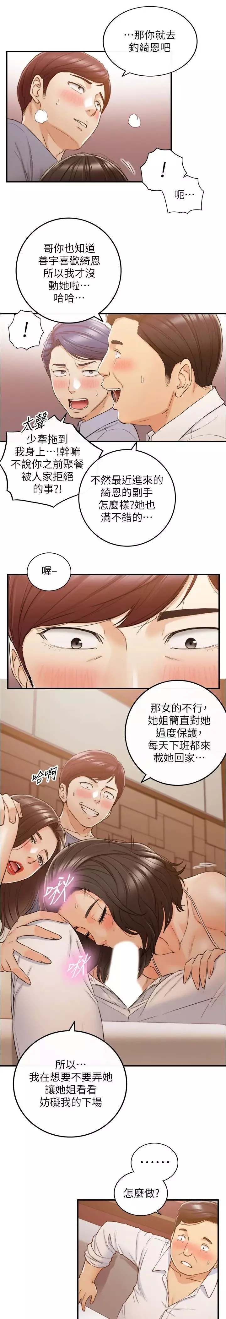 正妹小主管-第80话-善宇意外的一面 - 图片 20