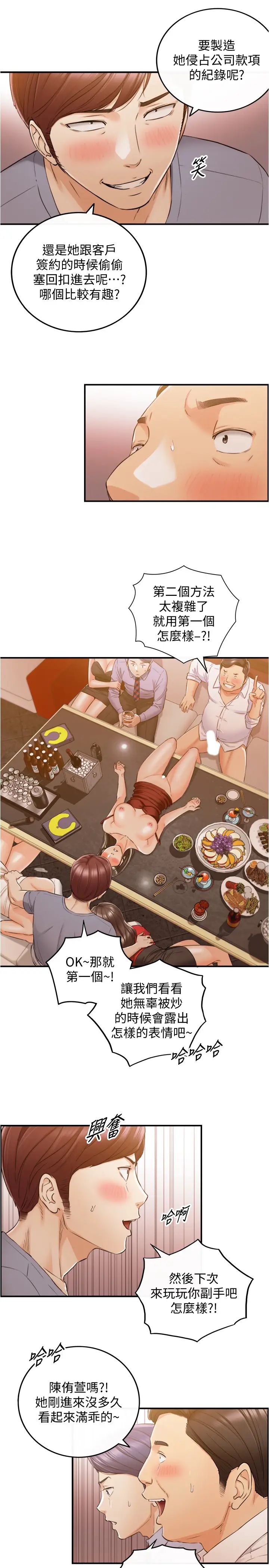 正妹小主管第80話-善宇意外的一面