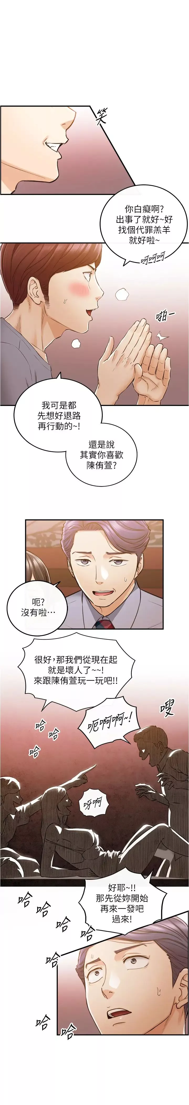 正妹小主管第80話-善宇意外的一面
