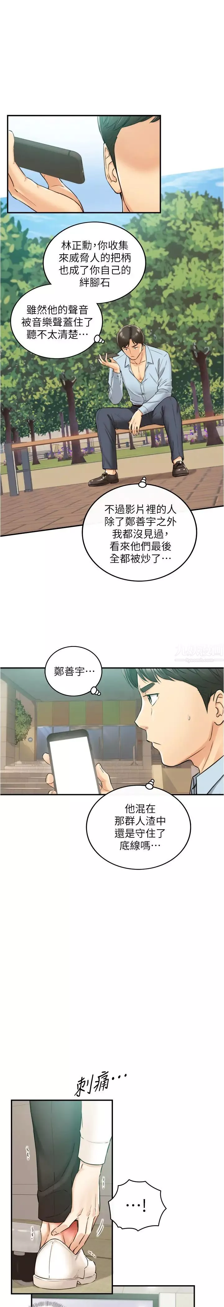 正妹小主管第80話-善宇意外的一面
