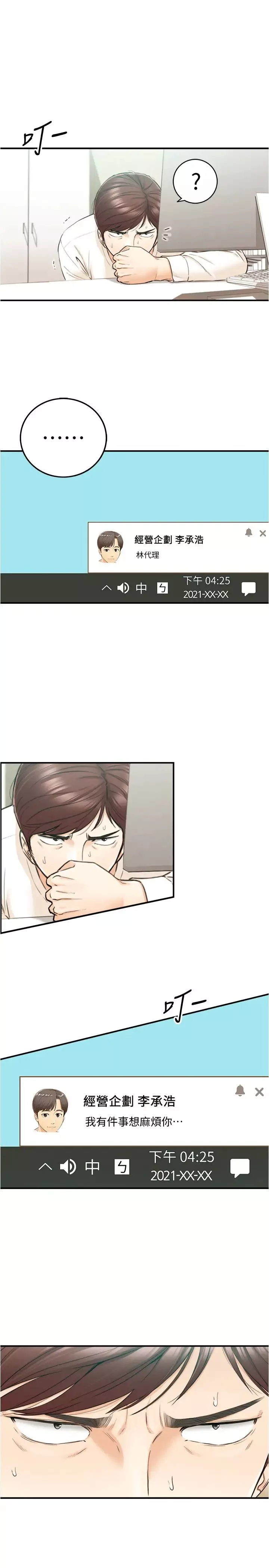 正妹小主管第80話-善宇意外的一面