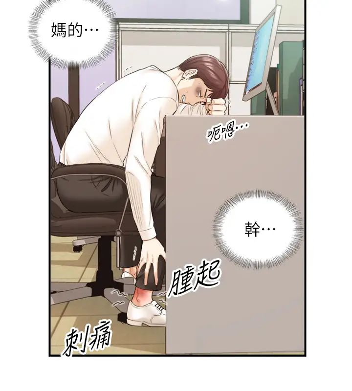 正妹小主管第80話-善宇意外的一面