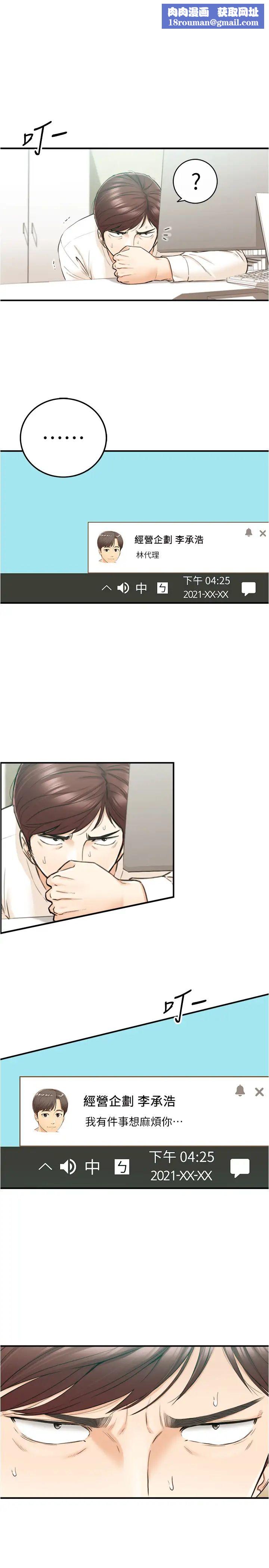 正妹小主管第81话-林代理的不当行为被公开