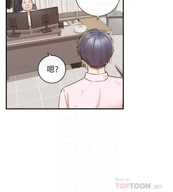 正妹小主管第81话-林代理的不当行为被公开