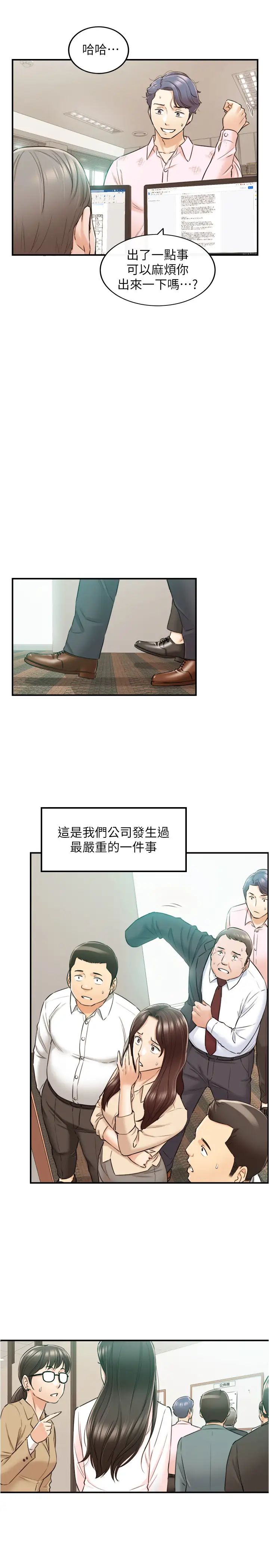 正妹小主管第81话-林代理的不当行为被公开