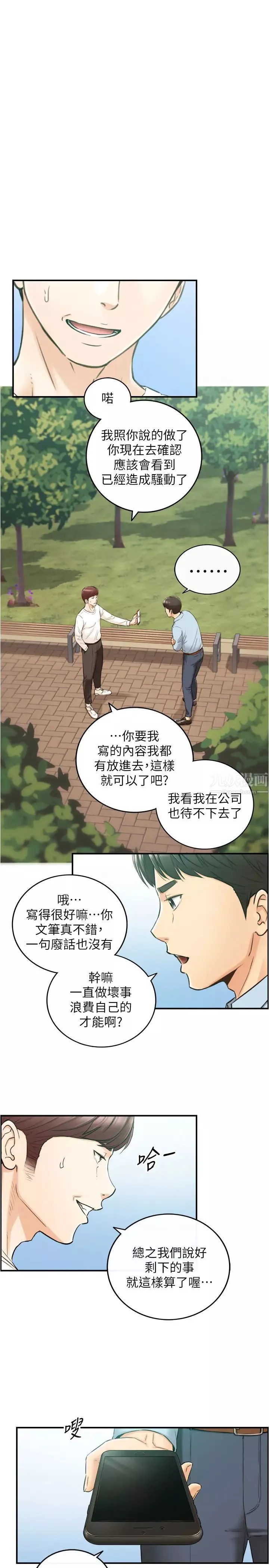 正妹小主管第81話-林代理的不當行為被公開