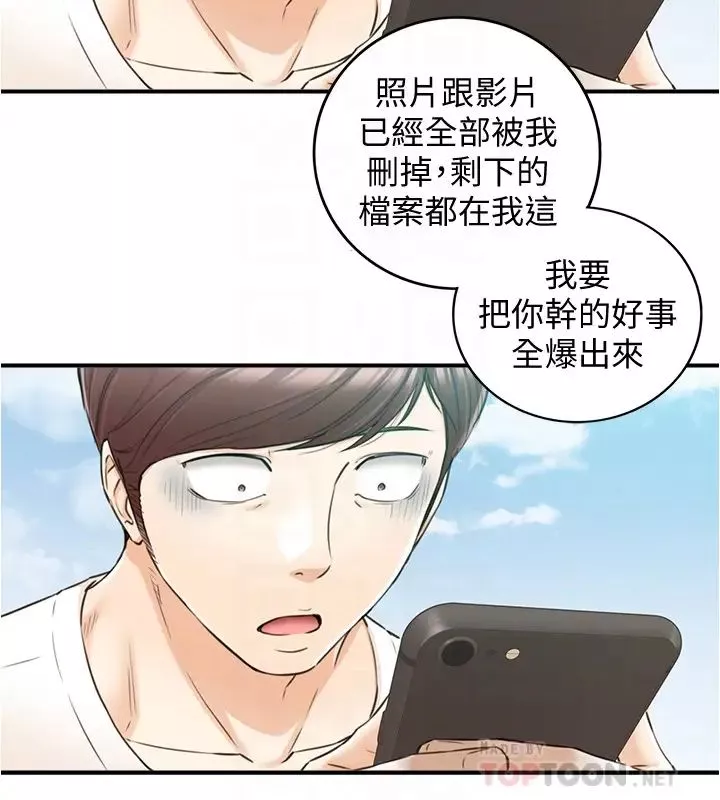 正妹小主管-第81话-林代理的不当行为被公开 - 图片 10