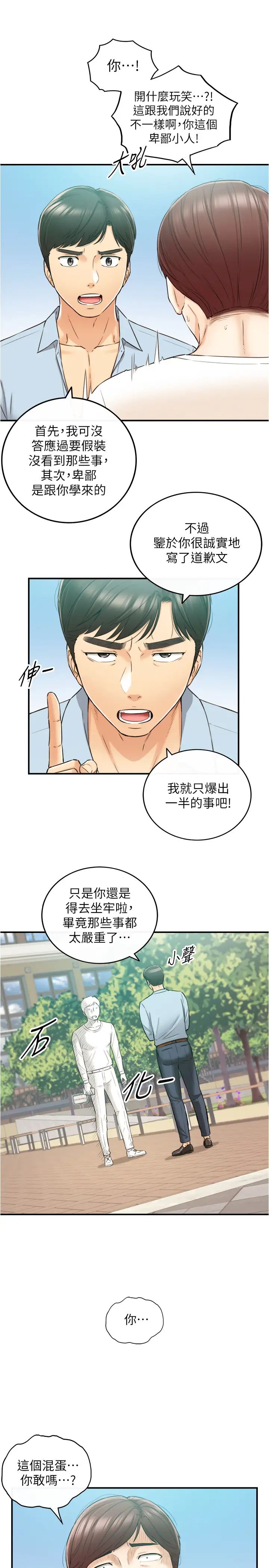 正妹小主管第81話-林代理的不當行為被公開