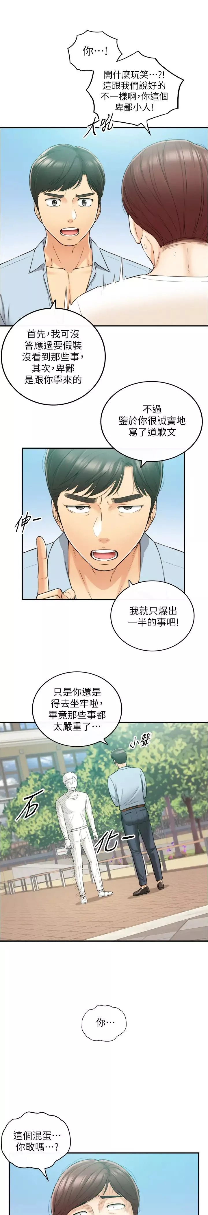 正妹小主管第81話-林代理的不當行為被公開