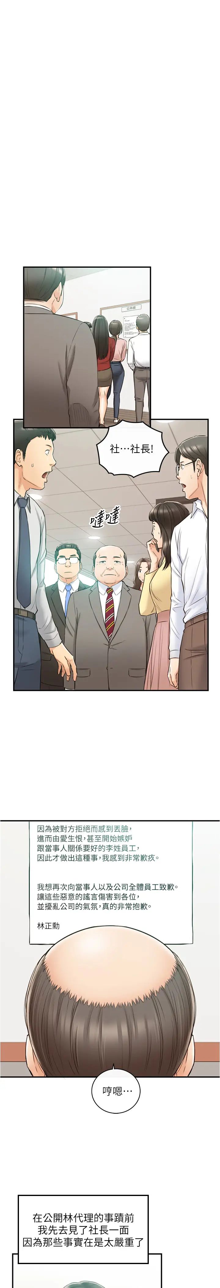 正妹小主管第81话-林代理的不当行为被公开