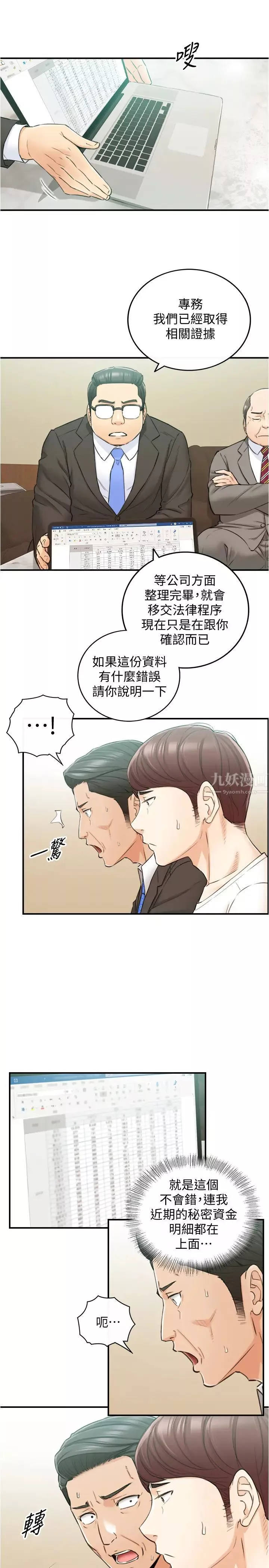 正妹小主管第81話-林代理的不當行為被公開