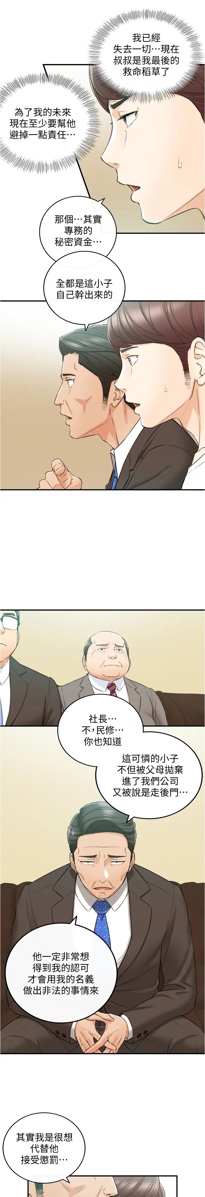 正妹小主管第81话-林代理的不当行为被公开