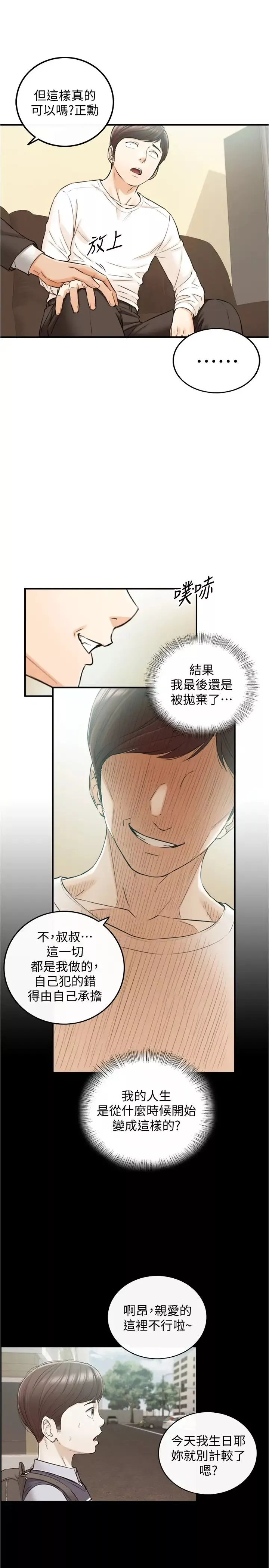 正妹小主管-第81话-林代理的不当行为被公开 - 图片 27