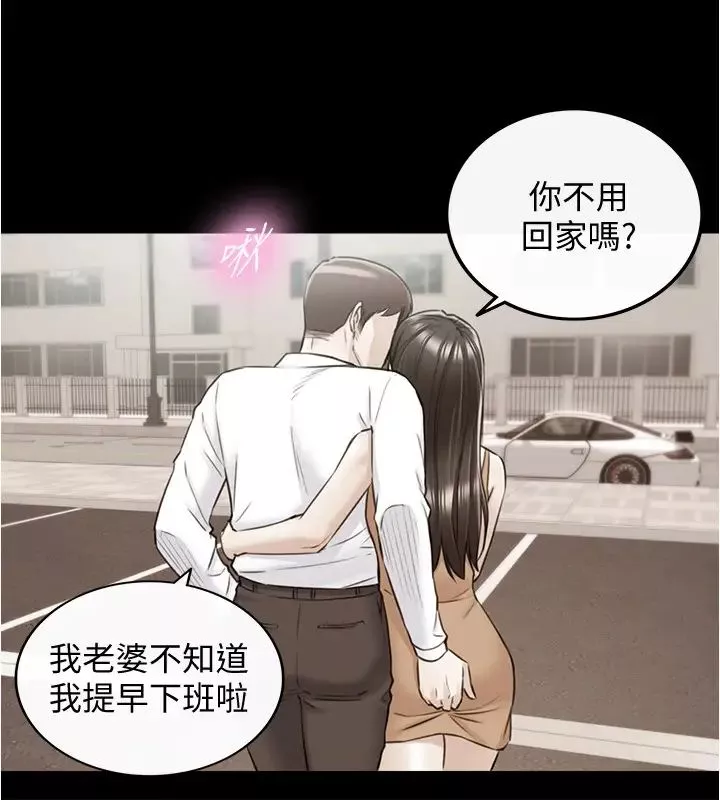 正妹小主管第81話-林代理的不當行為被公開