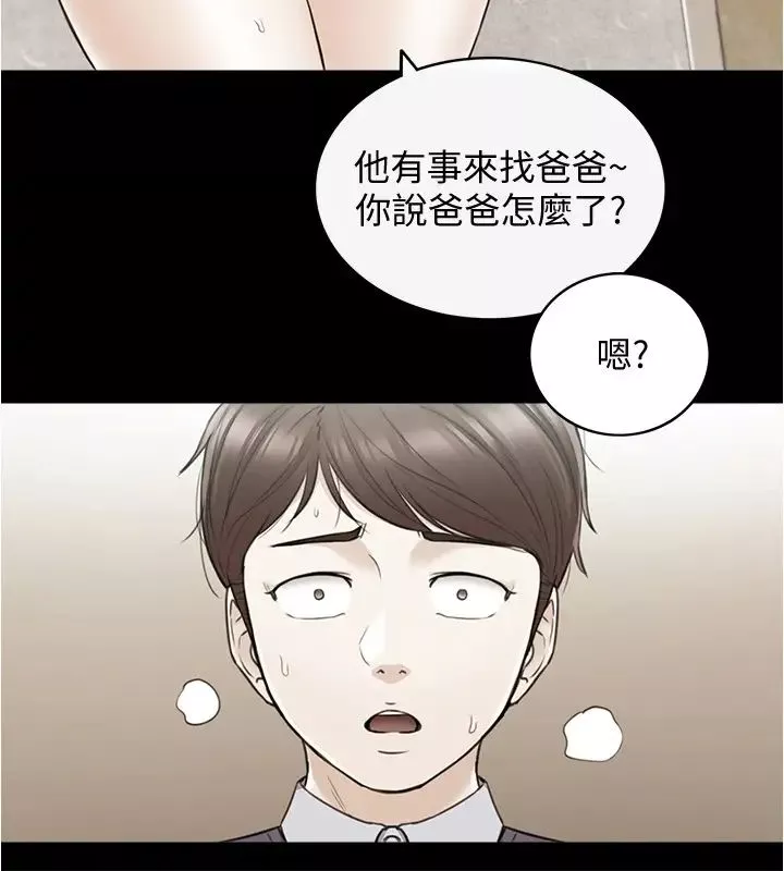正妹小主管第81話-林代理的不當行為被公開