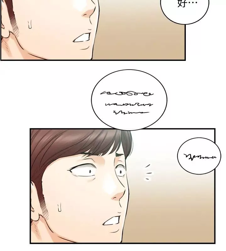 正妹小主管第81話-林代理的不當行為被公開