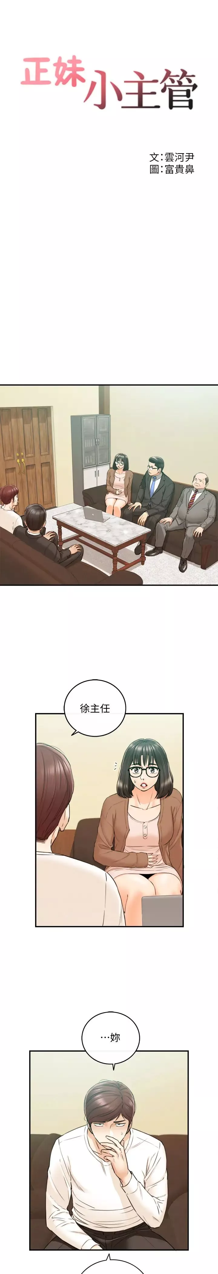正妹小主管第82話-保護重要的人