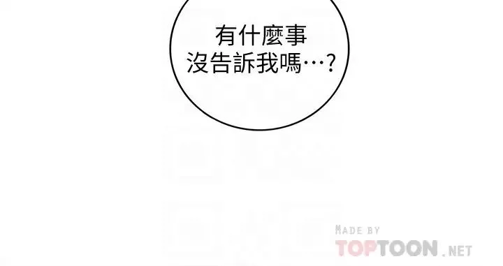 正妹小主管第82話-保護重要的人