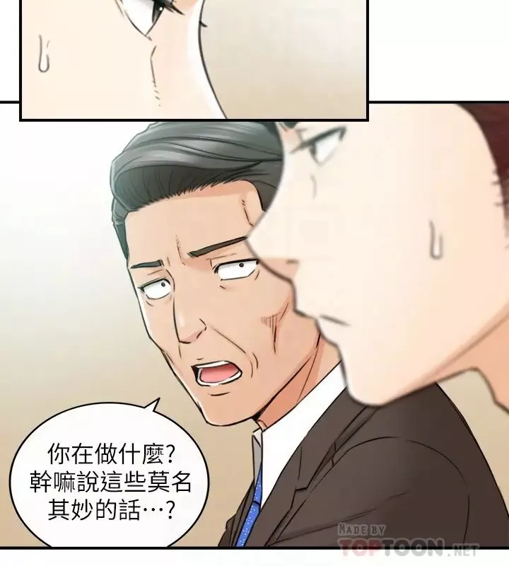 正妹小主管第82話-保護重要的人
