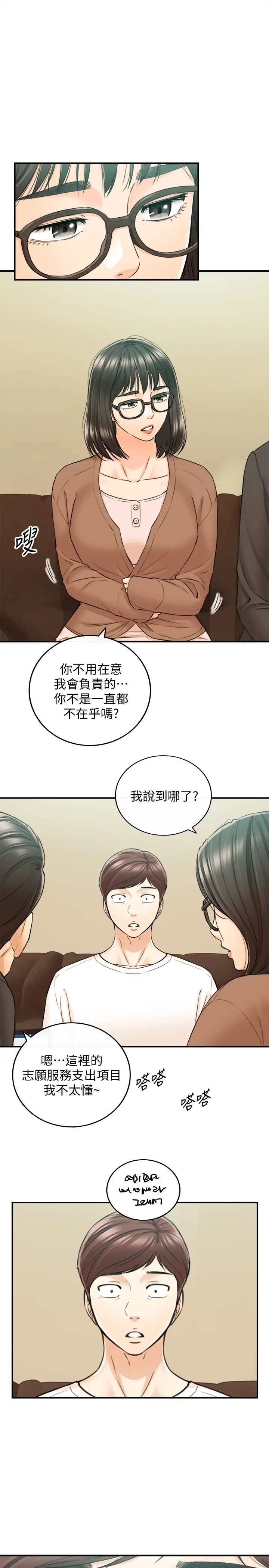 正妹小主管第82话-保护重要的人