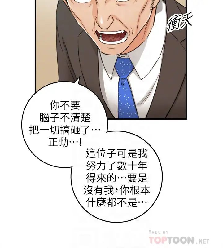 正妹小主管第82話-保護重要的人