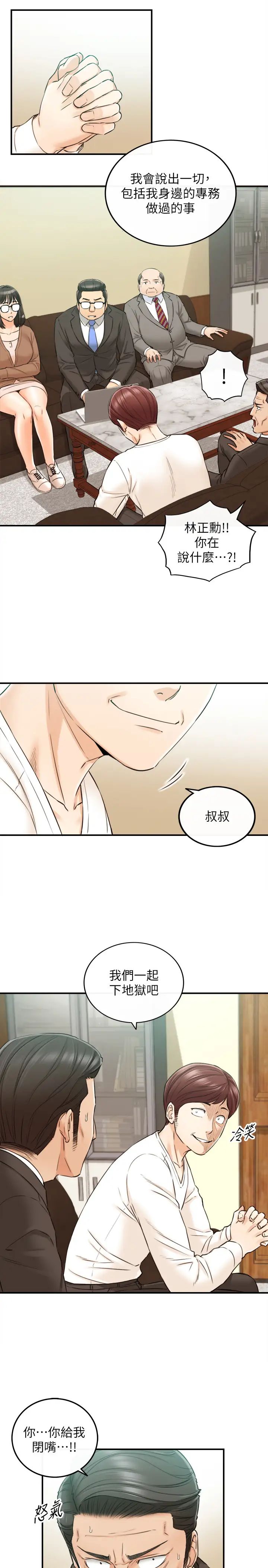 正妹小主管第82话-保护重要的人