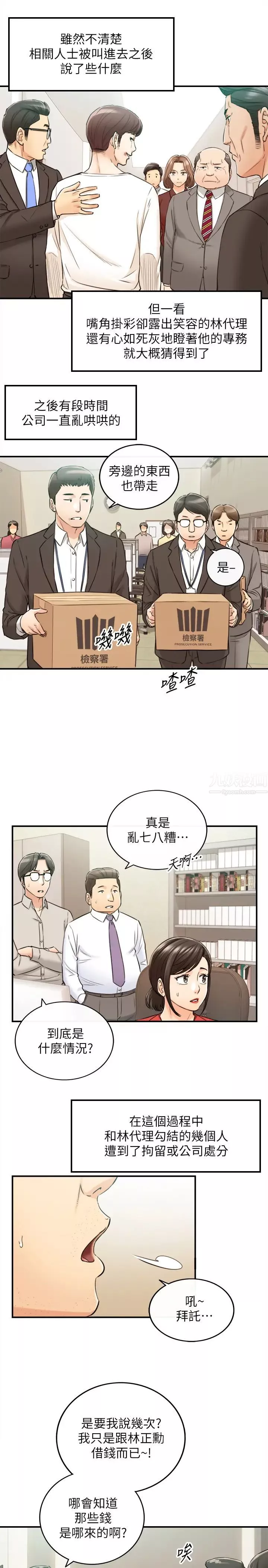 正妹小主管-第82话-保护重要的人 - 图片 17