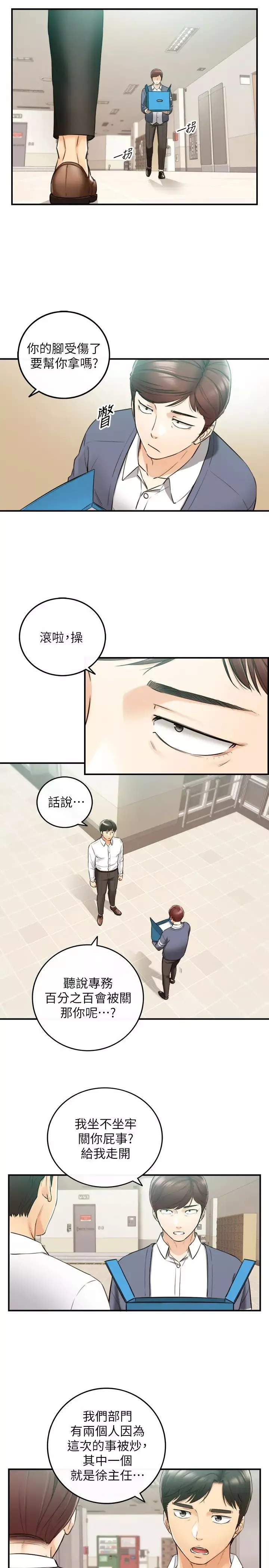 正妹小主管第82話-保護重要的人