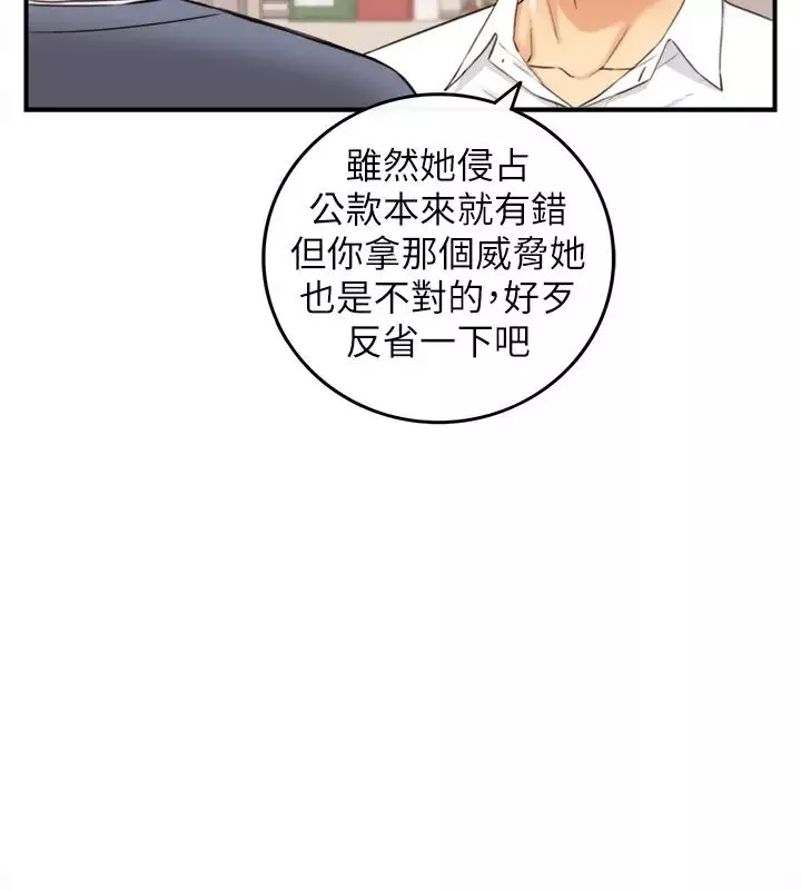 正妹小主管第82話-保護重要的人