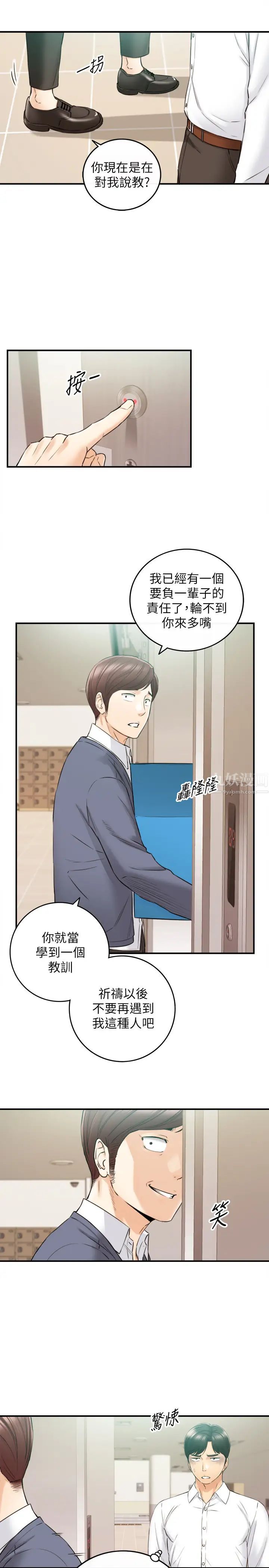 正妹小主管第82话-保护重要的人