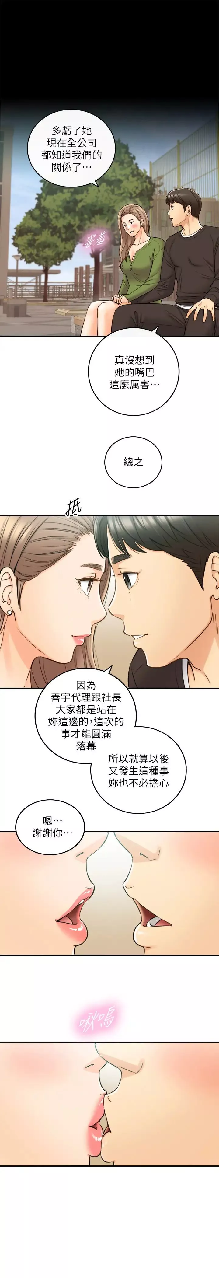 正妹小主管第82話-保護重要的人