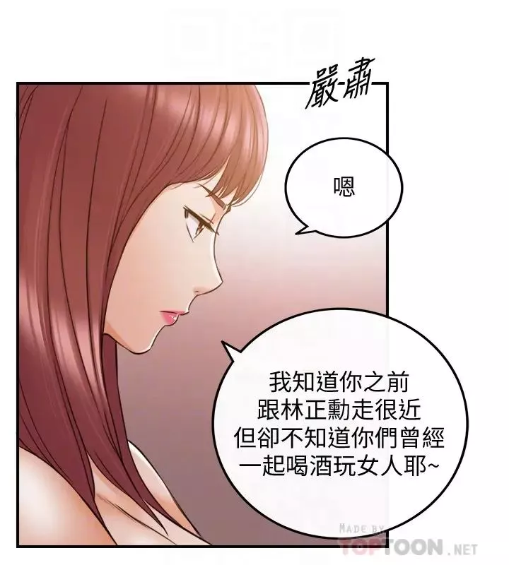 正妹小主管第83話-這次就放過你，給我舔…