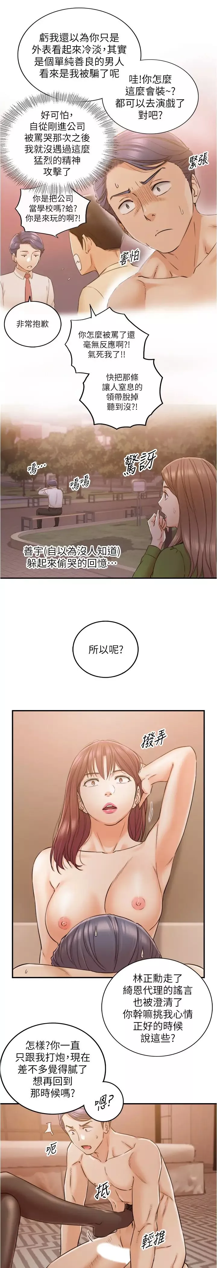 正妹小主管-第83话-这次就放过你，给我舔… - 图片 9