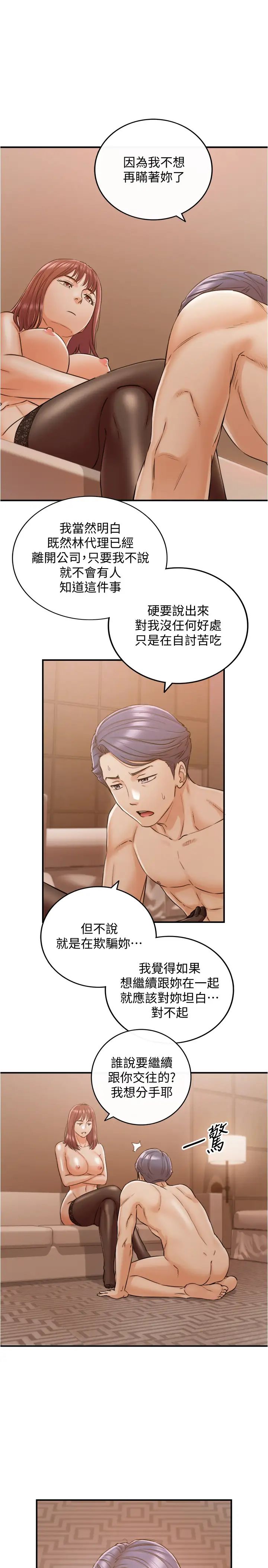 正妹小主管第83话-这次就放过你,给我舔…