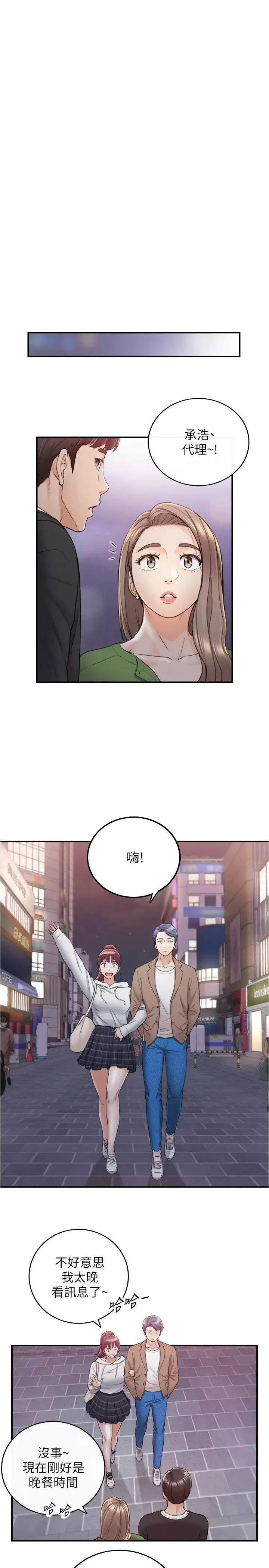 正妹小主管第83話-這次就放過你，給我舔…