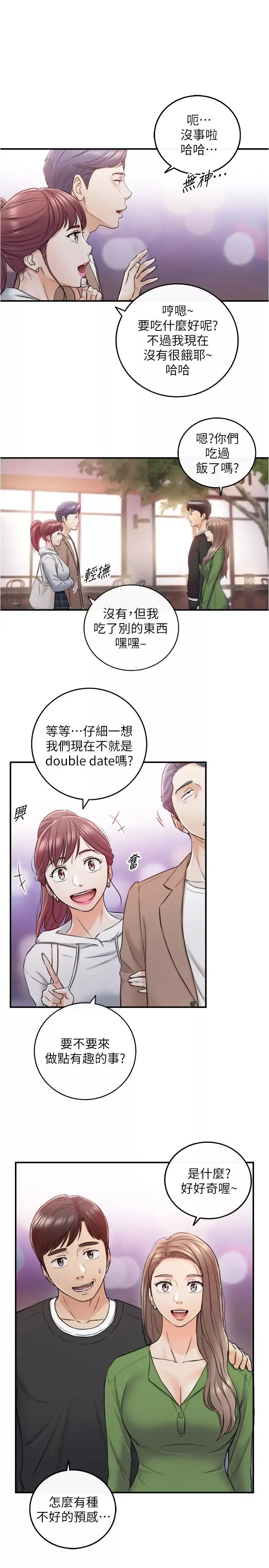 正妹小主管第84話-誘發妒忌的doubledate